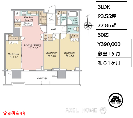 3LDK 77.85㎡  賃料¥390,000 敷金1ヶ月 礼金1ヶ月 定期借家4年