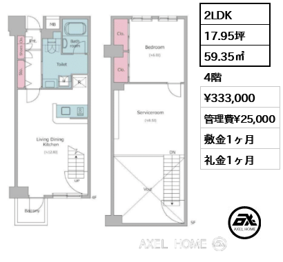 2LDK 59.35㎡  賃料¥333,000 管理費¥25,000 敷金1ヶ月 礼金1ヶ月