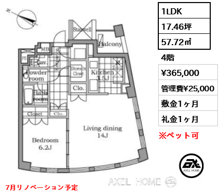 1LDK 57.72㎡  賃料¥365,000 管理費¥25,000 敷金1ヶ月 礼金1ヶ月 7月リノベーション予定