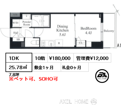 1DK 25.78㎡  賃料¥180,000 管理費¥12,000 敷金1ヶ月 礼金0ヶ月