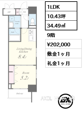 1LDK 34.49㎡  賃料¥202,000 敷金1ヶ月 礼金1ヶ月
