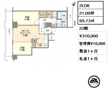 2LDK 69.73㎡ 22階 賃料¥310,000 管理費¥10,000 敷金1ヶ月 礼金1ヶ月