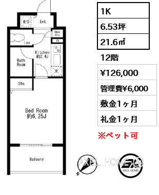 1K 21.6㎡  賃料¥126,000 管理費¥6,000 敷金1ヶ月 礼金1ヶ月