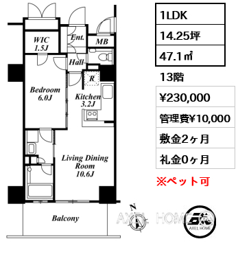 1LDK 47.1㎡  賃料¥230,000 管理費¥10,000 敷金2ヶ月 礼金0ヶ月