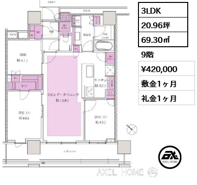 3LDK 69.30㎡  賃料¥420,000 敷金1ヶ月 礼金1ヶ月
