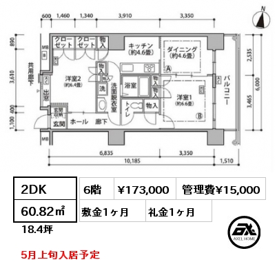 2DK 60.82㎡ 6階 賃料¥173,000 管理費¥15,000 敷金1ヶ月 礼金1ヶ月 5月上旬入居予定