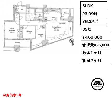 3LDK 76.32㎡ 35階 賃料¥460,000 管理費¥25,000 敷金1ヶ月 礼金2ヶ月 定期借家5年