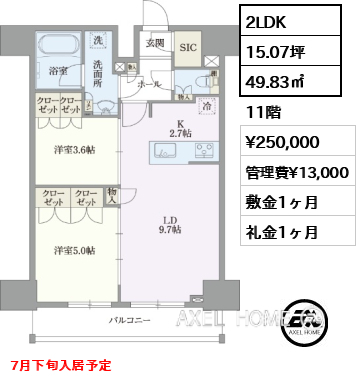 2LDK 49.83㎡  賃料¥250,000 管理費¥13,000 敷金1ヶ月 礼金1ヶ月 7月下旬入居予定