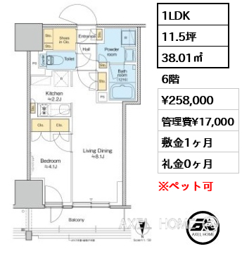 1LDK 38.01㎡  賃料¥258,000 管理費¥17,000 敷金1ヶ月 礼金0ヶ月