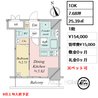 1DK 25.39㎡  賃料¥154,000 管理費¥15,000 敷金0ヶ月 礼金0ヶ月 9月上旬入居予定