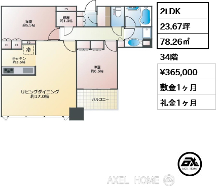 2LDK 78.26㎡  賃料¥365,000 敷金1ヶ月 礼金1ヶ月