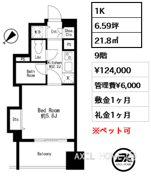 1K 21.8㎡  賃料¥124,000 管理費¥6,000 敷金1ヶ月 礼金1ヶ月
