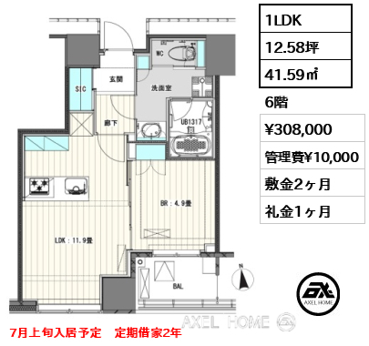 1LDK 41.59㎡  賃料¥308,000 管理費¥10,000 敷金2ヶ月 礼金1ヶ月 7月上旬入居予定　定期借家2年