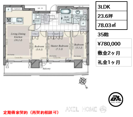 3LDK 78.03㎡  賃料¥780,000 敷金2ヶ月 礼金1ヶ月 定期借家契約（再契約相談可）