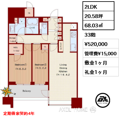 2LDK 68.03㎡  賃料¥520,000 管理費¥15,000 敷金1ヶ月 礼金1ヶ月 定期借家契約4年