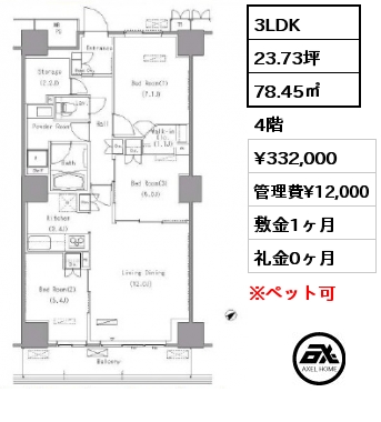 3LDK 78.45㎡ 4階 賃料¥332,000 管理費¥12,000 敷金1ヶ月 礼金0ヶ月