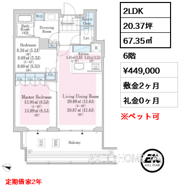2LDK 67.35㎡  賃料¥449,000 敷金2ヶ月 礼金0ヶ月 定期借家2年　11月退去予定