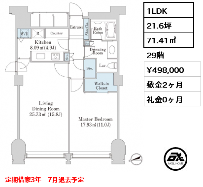 1LDK 71.41㎡ 29階 賃料¥498,000 敷金2ヶ月 礼金0ヶ月 定期借家3年　7月退去予定