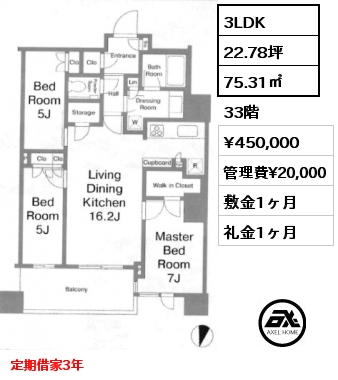 3LDK 75.31㎡ 33階 賃料¥450,000 管理費¥20,000 敷金1ヶ月 礼金1ヶ月 定期借家3年