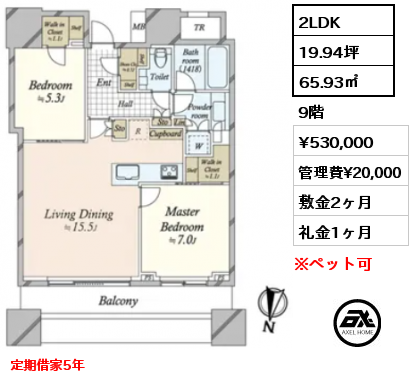 2LDK 65.93㎡ 9階 賃料¥530,000 管理費¥20,000 敷金2ヶ月 礼金1ヶ月 定期借家5年　