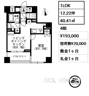 1LDK 40.41㎡  賃料¥193,000 管理費¥20,000 敷金1ヶ月 礼金1ヶ月