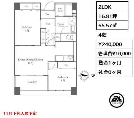 2LDK 55.57㎡ 4階 賃料¥240,000 管理費¥10,000 敷金1ヶ月 礼金0ヶ月 11月下旬入居予定