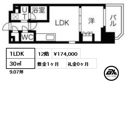 1LDK 30㎡ 12階 賃料¥174,000 敷金1ヶ月 礼金0ヶ月