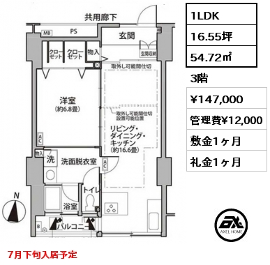 1LDK 54.72㎡ 3階 賃料¥147,000 管理費¥12,000 敷金1ヶ月 礼金1ヶ月 7月下旬入居予定