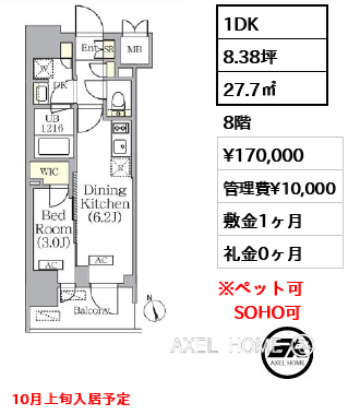 1DK 27.7㎡  賃料¥170,000 管理費¥10,000 敷金1ヶ月 礼金0ヶ月 10月上旬入居予定