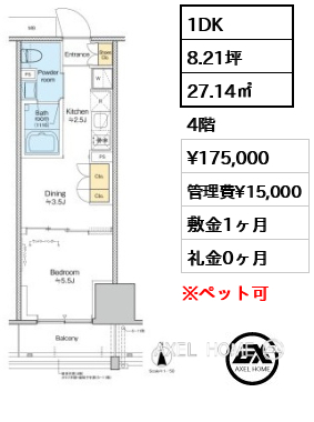1DK 27.14㎡  賃料¥175,000 管理費¥15,000 敷金1ヶ月 礼金0ヶ月