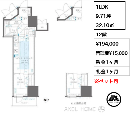1LDK 32.10㎡  賃料¥194,000 管理費¥15,000 敷金1ヶ月 礼金1ヶ月