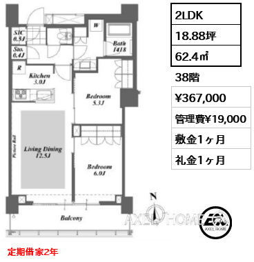 2LDK 62.4㎡  賃料¥367,000 管理費¥19,000 敷金1ヶ月 礼金1ヶ月 定期借家2年