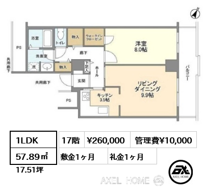 1LDK 57.89㎡  賃料¥260,000 管理費¥10,000 敷金1ヶ月 礼金1ヶ月