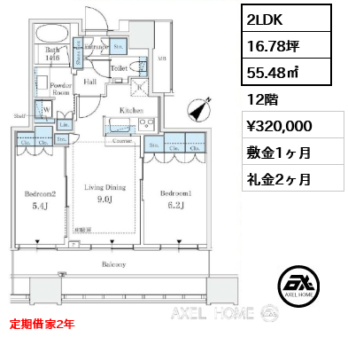2LDK 55.48㎡  賃料¥320,000 敷金1ヶ月 礼金2ヶ月 定期借家2年