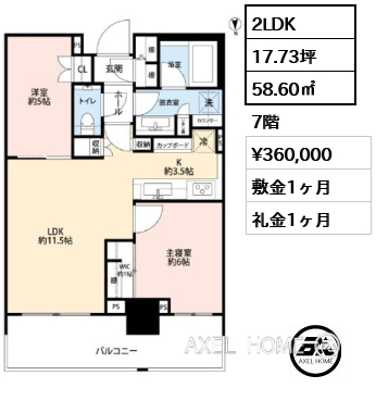 2LDK 58.60㎡  賃料¥360,000 敷金1ヶ月 礼金1ヶ月