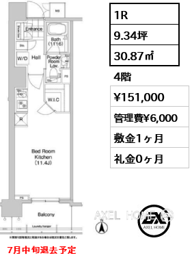 1R 30.87㎡  賃料¥151,000 管理費¥6,000 敷金1ヶ月 礼金0ヶ月 7月中旬退去予定