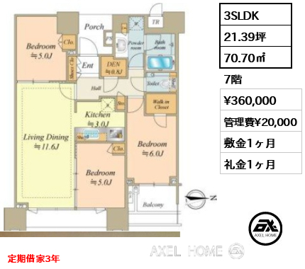 3SLDK 70.70㎡  賃料¥360,000 管理費¥20,000 敷金1ヶ月 礼金1ヶ月 定期借家3年