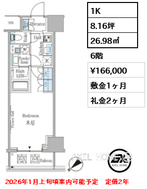 1K 26.98㎡  賃料¥171,000 敷金1ヶ月 礼金2ヶ月 2026年1月上旬案内可　定借2年