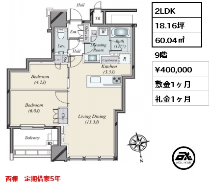 2LDK 60.04㎡ 9階 賃料¥400,000 敷金1ヶ月 礼金1ヶ月 西棟　定期借家5年