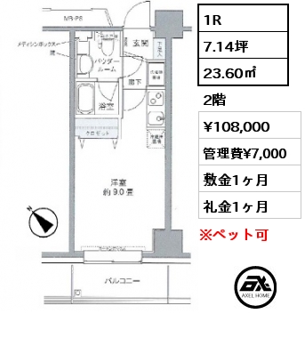 1R 23.60㎡ 2階 賃料¥108,000 管理費¥7,000 敷金1ヶ月 礼金1ヶ月