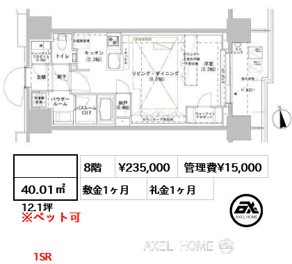  40.01㎡  賃料¥235,000 管理費¥15,000 敷金1ヶ月 礼金1ヶ月 1SR　10月末案内可　