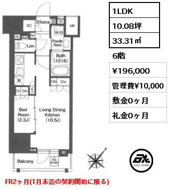 1LDK 33.31㎡ 6階 賃料¥193,000 管理費¥10,000 敷金0ヶ月 礼金0ヶ月 フリーレント2ヶ月