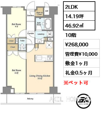 2LDK 46.92㎡  賃料¥278,000 管理費¥10,000 敷金1ヶ月 礼金0.5ヶ月 12月下旬入居予定