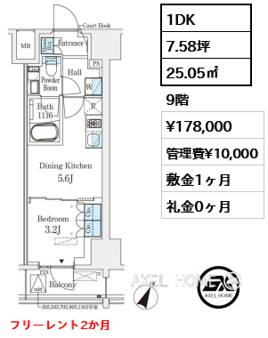 1DK 25.05㎡  賃料¥178,000 管理費¥10,000 敷金1ヶ月 礼金0ヶ月 フリーレント2か月