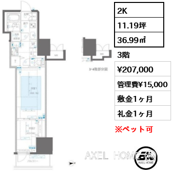2K 36.99㎡  賃料¥207,000 管理費¥15,000 敷金1ヶ月 礼金1ヶ月