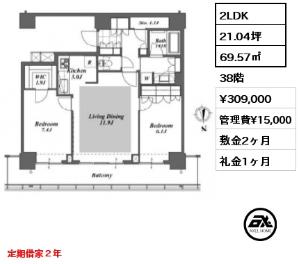 2LDK 69.57㎡ 38階 賃料¥309,000 管理費¥15,000 敷金2ヶ月 礼金1ヶ月 定期借家２年