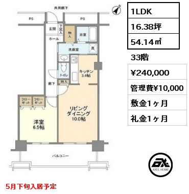 1LDK 54.14㎡ 33階 賃料¥240,000 管理費¥10,000 敷金1ヶ月 礼金1ヶ月 5月下旬入居予定