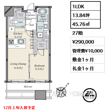 1LDK 45.76㎡  賃料¥290,000 管理費¥10,000 敷金1ヶ月 礼金1ヶ月 12月上旬入居予定