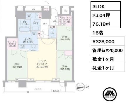 3LDK 76.18㎡ 16階 賃料¥328,000 管理費¥20,000 敷金1ヶ月 礼金1ヶ月