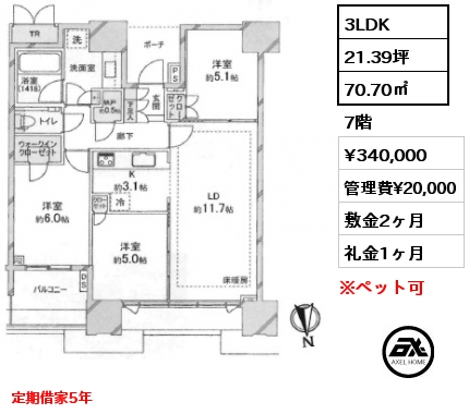3LDK 70.70㎡ 7階 賃料¥340,000 管理費¥20,000 敷金2ヶ月 礼金1ヶ月 定期借家5年